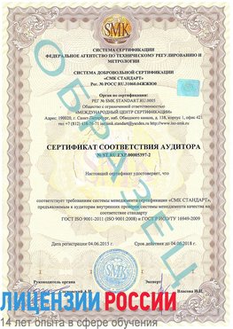 Образец сертификата соответствия аудитора №ST.RU.EXP.00005397-2 Березовка Сертификат ISO/TS 16949